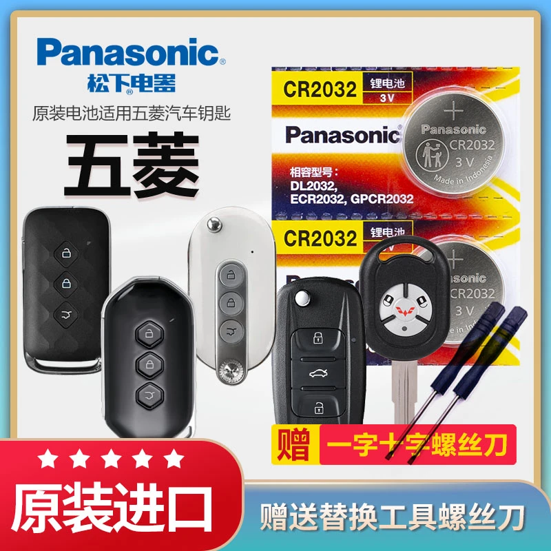 五菱宏光miniEV荣光nano 缤果 plus汽车钥匙遥控器电池原装CR2032