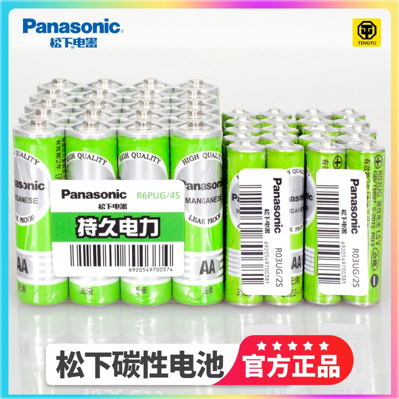 松下碳性干电池7号AAA一次电池12节装遥控器玩具钟表环保无汞电池