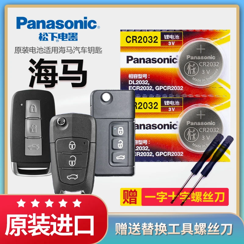 海马S5 S7福美来M3 M6骑士7 V70普力马汽车钥匙电池原装遥控器3V