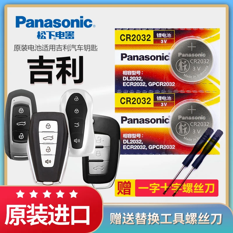 星瑞吉利汽车钥匙电池原装CR2032专用遥控器电子21星锐2.0T兴瑞3V
