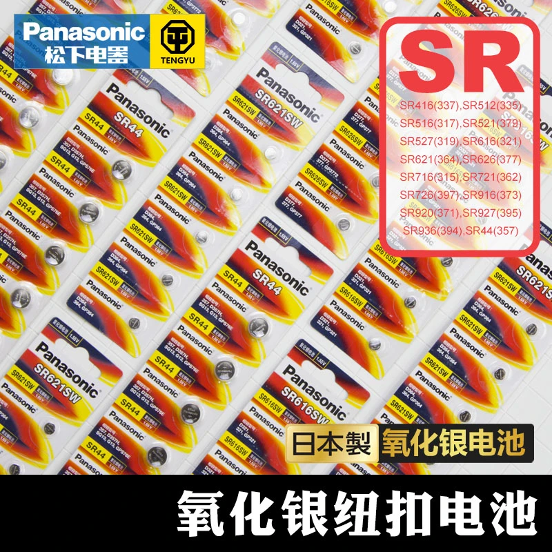 松下氧化银纽扣电池日本原装进口石英手表小电子1.55V手表适用全
