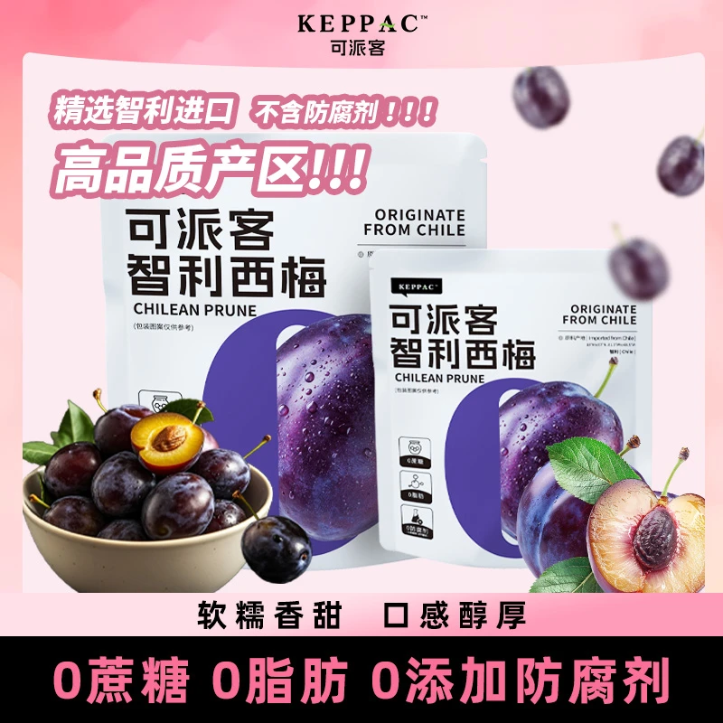 【花影星库】智利西梅干500g（送试吃60g） 酸甜解腻零食果干蜜饯