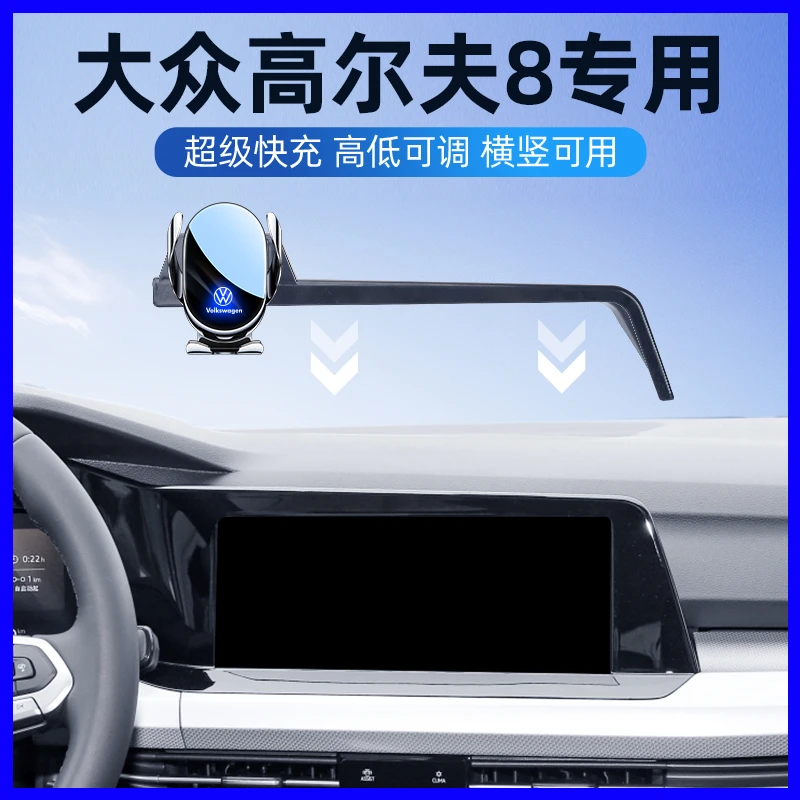 大众高尔夫8手机专用支架车载导航屏幕感应无线充电车内装饰用品8