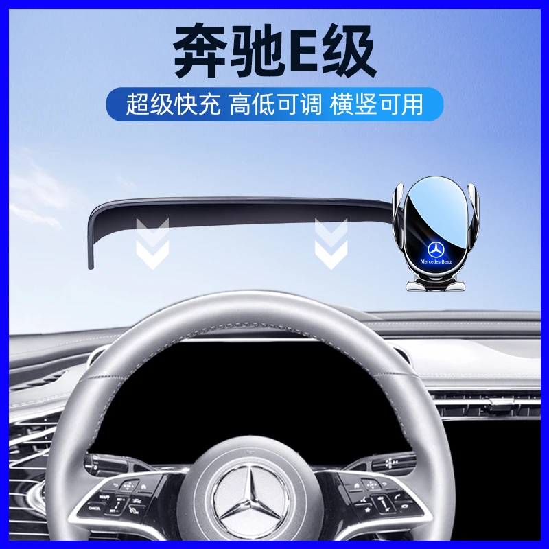 2024款奔驰e手机专用支架E级e300l/e260车载导航支架新款无线充电