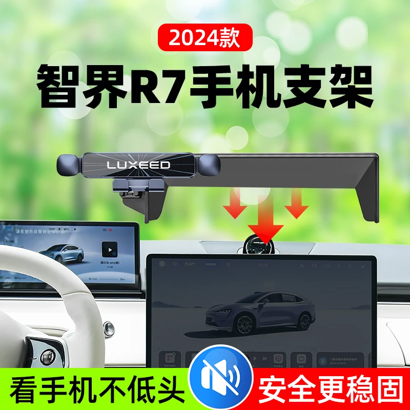 24新款智界r7车载手机支架R7导航支架中控仪表台固定汽车用品配件