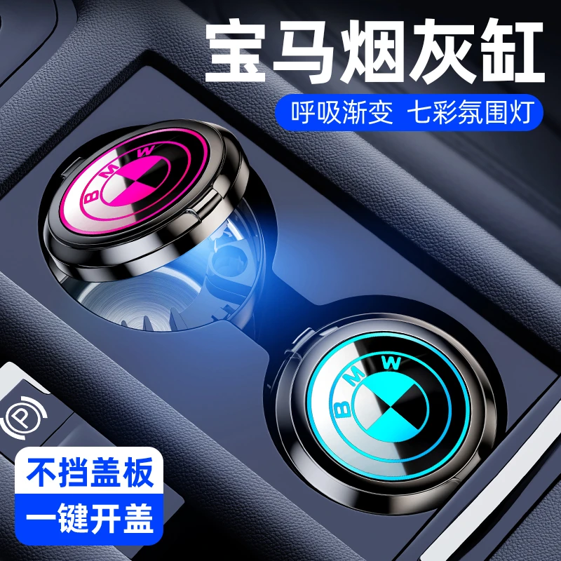 宝马X1X2X3X4X5X6X7专用车载烟灰缸多功能夜光不挡盖板车内饰配件