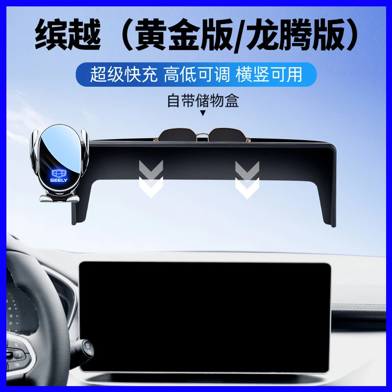 适用于21-25新款吉利缤越龙腾版/黄金版专用车载手机稳固导航支架