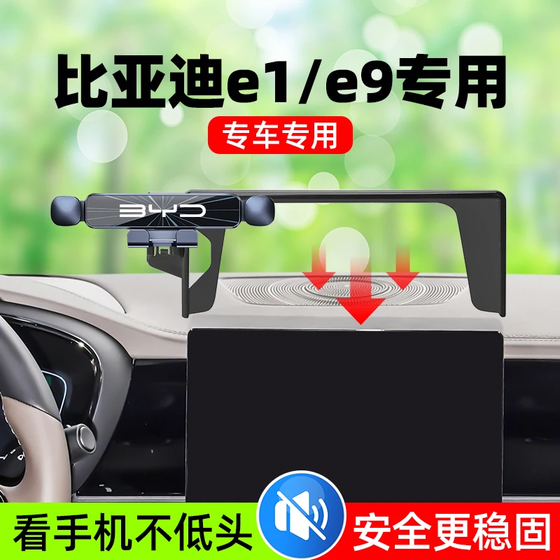 比亚迪E9专用手机架E1车载手机支撑架导航固定汽车内饰用品改装件