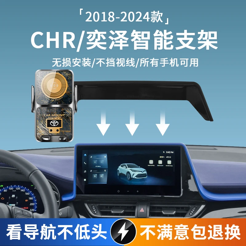 2024款丰田CHR专用奕泽无线充电新款手机车载支架汽车用品配件23