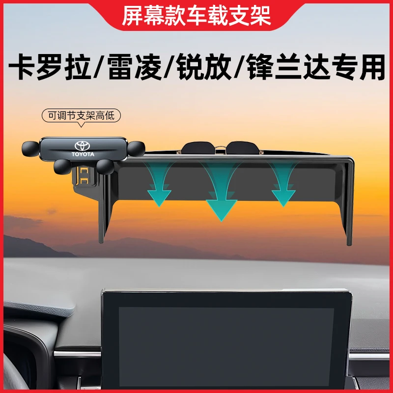 适用丰田19-24款卡罗拉手机车载支架专用雷凌锐放锋兰达手机支架1