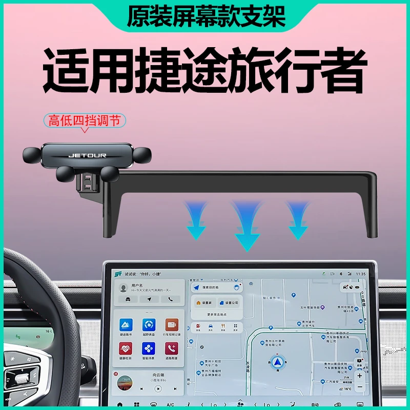 2025款捷途旅行者手机支架专用山海T2手机支架车载内饰用品改装件