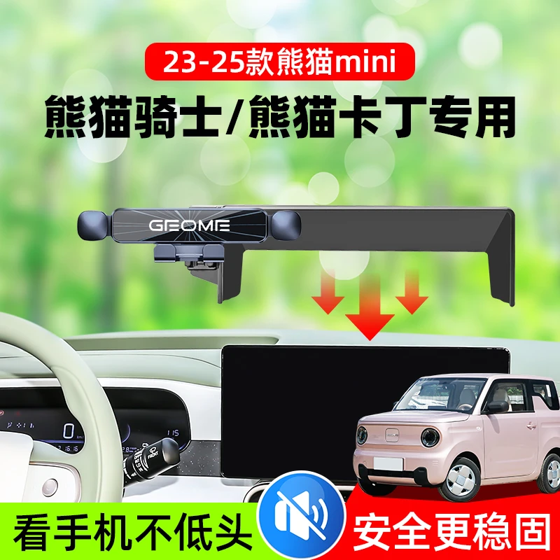 25款熊猫mini手机支架专用车载手机支架仪表台导航架车内装饰用品
