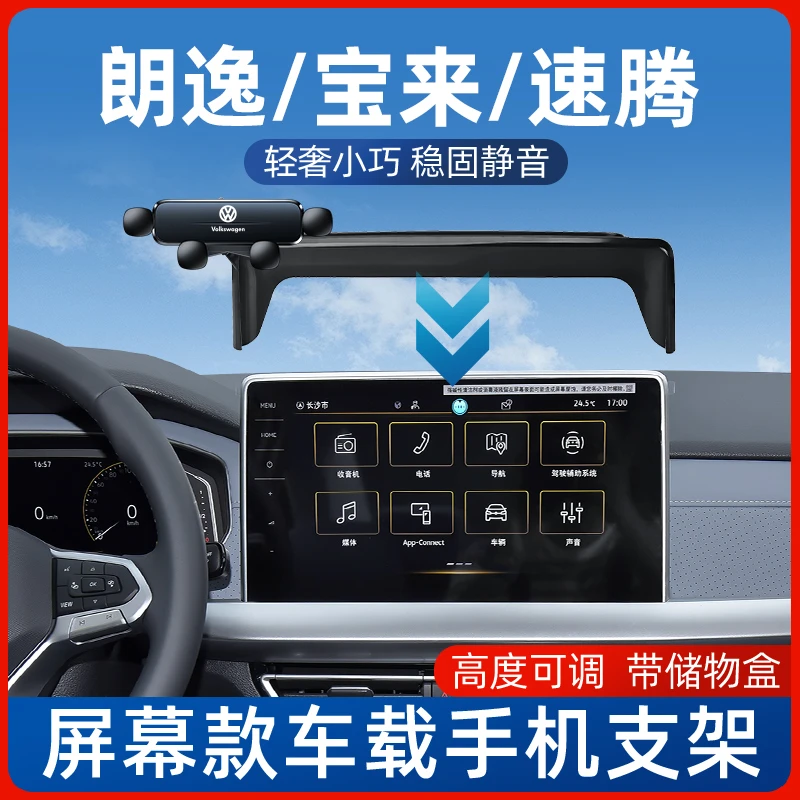 24-25款大众朗逸速腾宝来手机车载支架专用屏幕款汽车导航架改装3