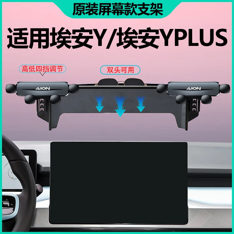 广汽埃安yplus手机支架专用埃安y手机车载支架中控屏内饰汽车用品