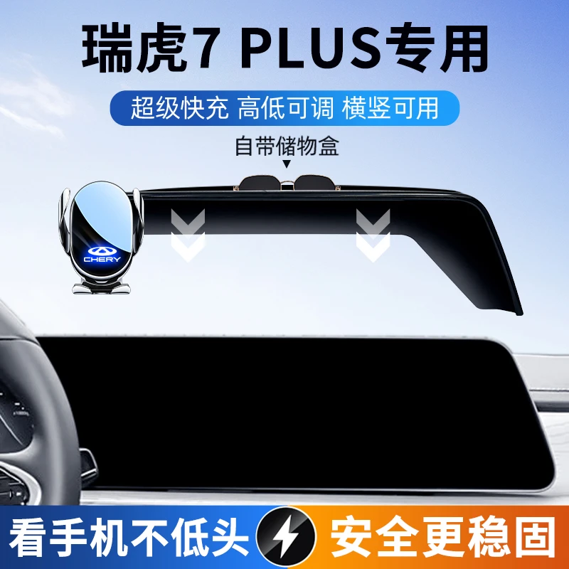 25款奇瑞瑞虎7plus手机车载支架专用8PLUS冠军版屏幕手机导航支架