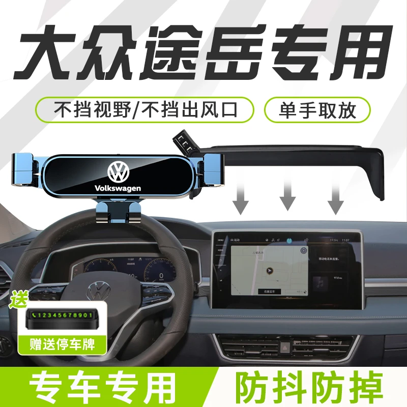 适用于24款大众途岳车载手机支架23专用手机架22用品配件改装汽车