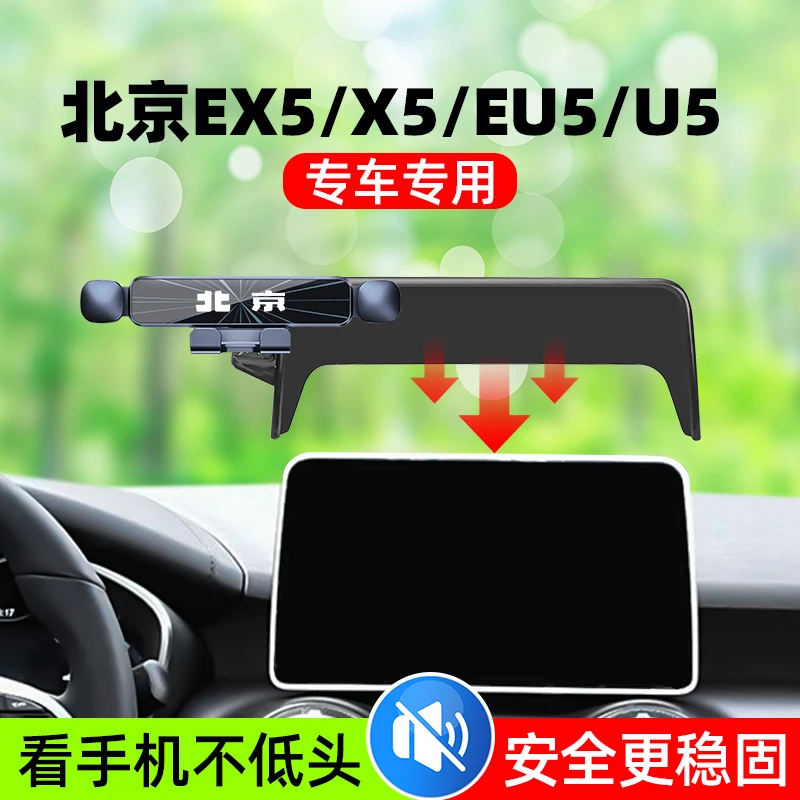 北京eu5 U5 EX5智行手机车载支架专用手机架导航支架装饰用品改装
