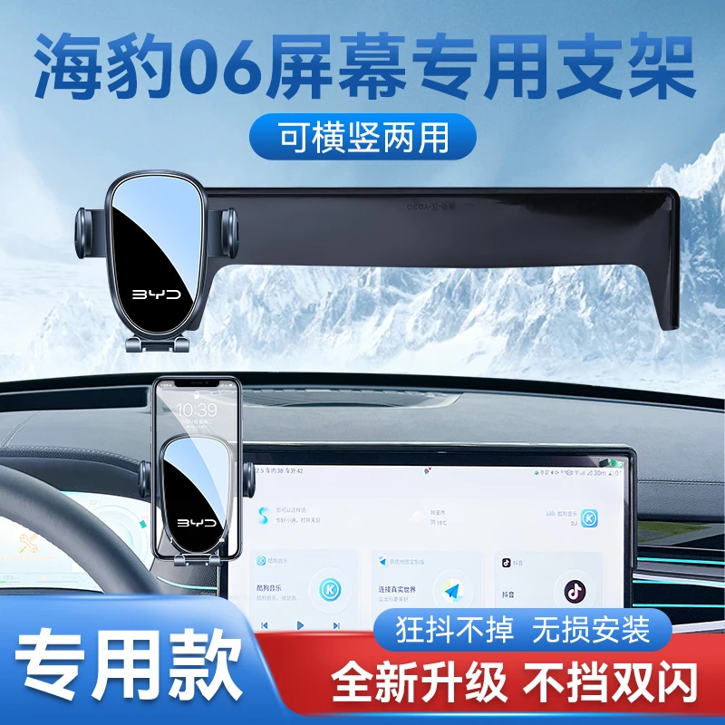 24-25款比亚迪海豹06手机车载支架专用屏幕导航支架内饰用品改装