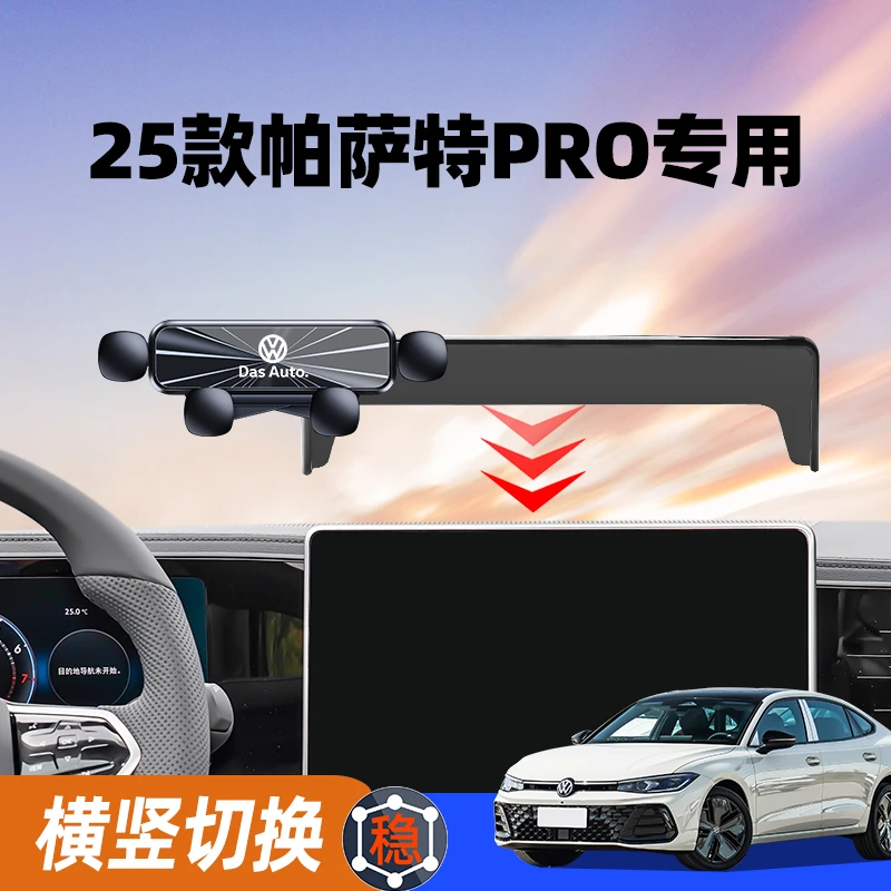 25款大众帕萨特pro手机专用支架汽车载导航支架车内装饰用品大全