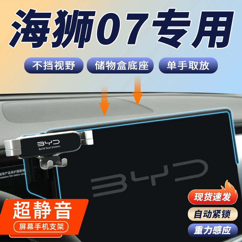 适用于24款比亚迪海狮07手机车载支架2024专用手机架汽车用品改装
