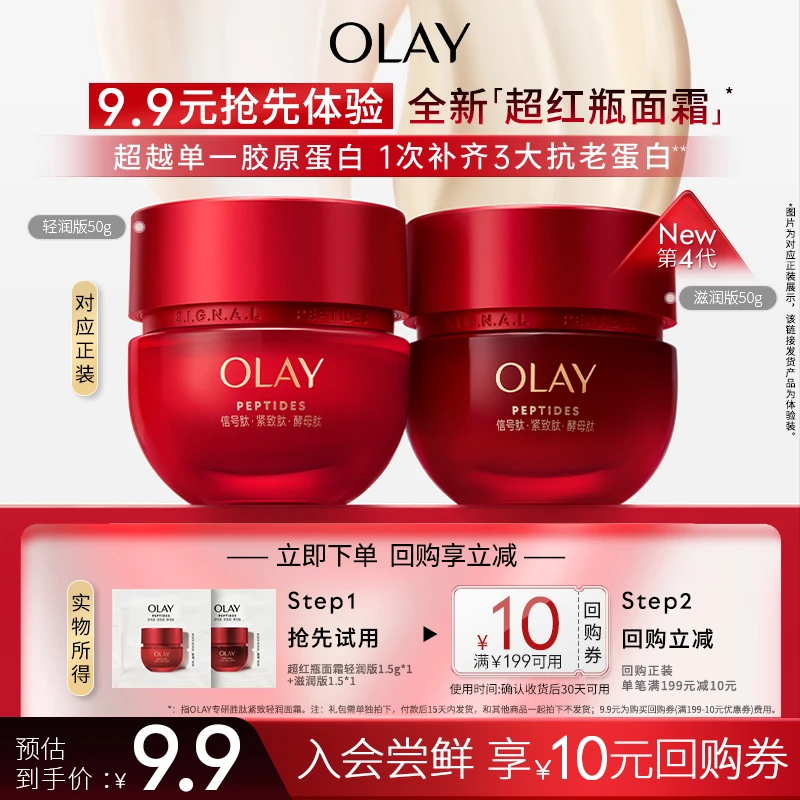 【会员试用】OLAY玉兰油全新第4代超红瓶面霜试用装抗皱紧致保湿-dr