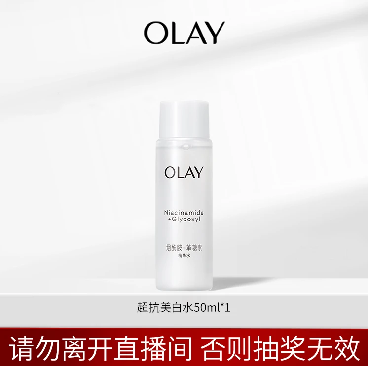 【OLAY福袋】超抗美白水50ml