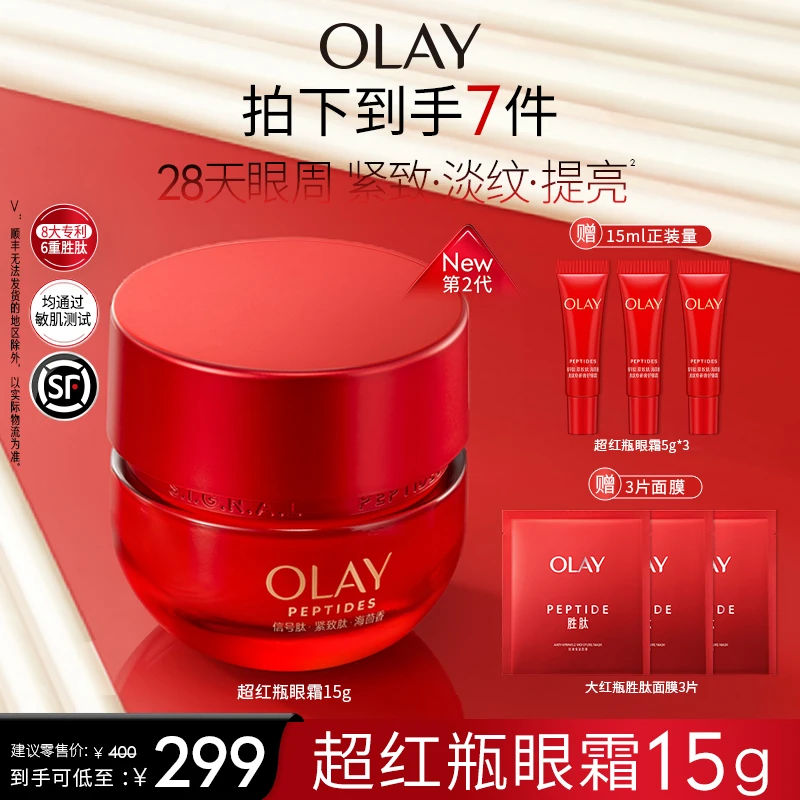 【OLAY专场】OLAY玉兰油修护信号眼霜信号肽保湿抗皱紧致舒缓dyby