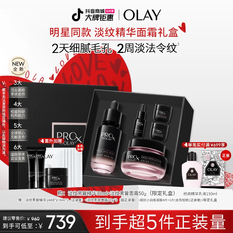 【双12狂欢】OLAY玉兰油淡纹黑管精华面霜套组抗老修护紧致保湿抗皱