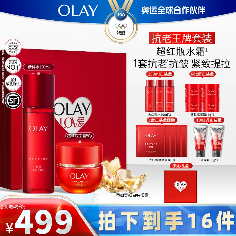 OLAY玉兰油大红瓶水超红瓶面霜2件套抗老紧致