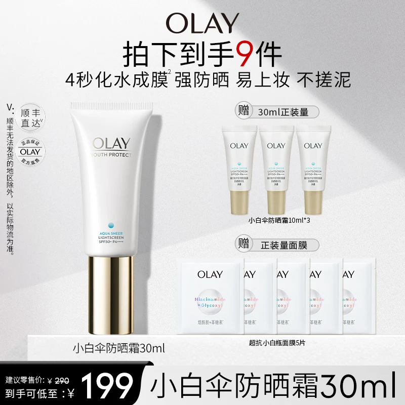 【OLAY专场】OLAY玉兰油小白伞防晒防紫外线面部隔离SPF50+dyby
