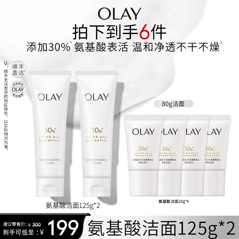 【双十一收官】OLAY玉兰油30洁面氨基酸表活温和净透洁面乳水润dy