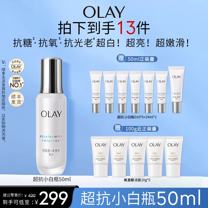 【毛毛姐专属】OLAY玉兰油多效超抗小白瓶50ml革糖素烟酰胺美白cc