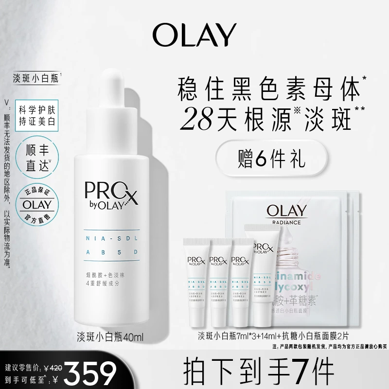 OLAY玉兰油淡斑小白瓶精华 烟酰胺色淡林美白保湿 DY