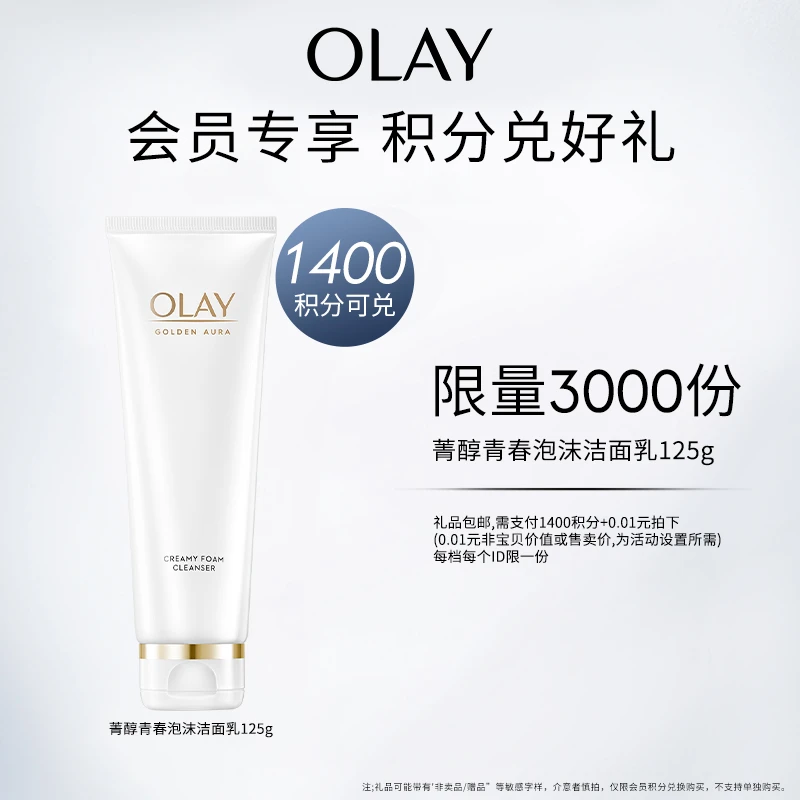 【积分兑换】OLAY玉兰油 青春绵密泡沫洁面乳125g
