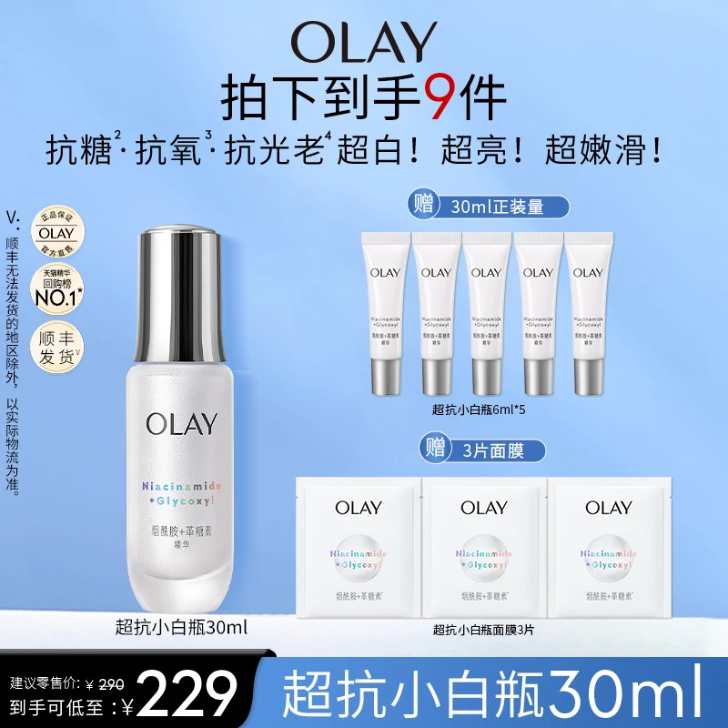 【OLAY专场】OLAY玉兰油超抗小白瓶30ml革糖素烟酰胺美白减黄dy