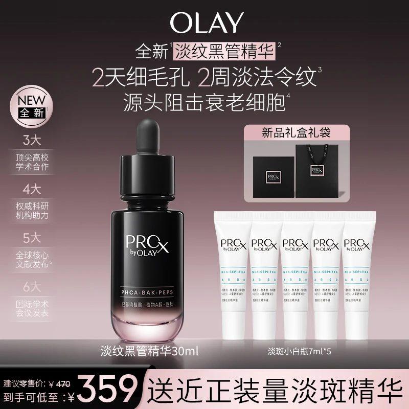 【开播福利】OLAY玉兰油全新淡纹黑管精华液修护抗皱紧致保湿清补凉