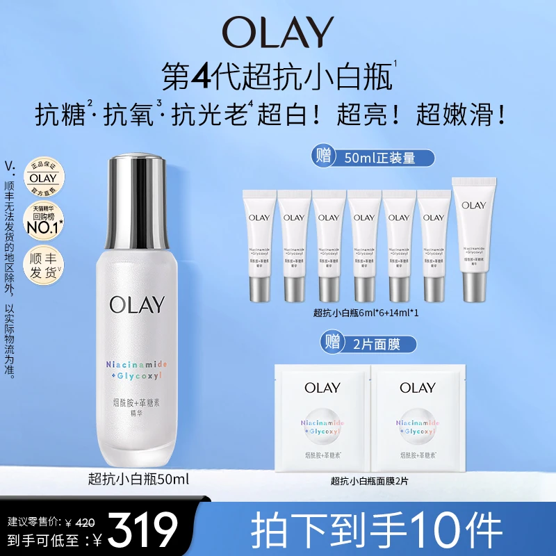 【一烊专属】OLAY玉兰油多效超抗小白瓶精华液祛斑美白保湿