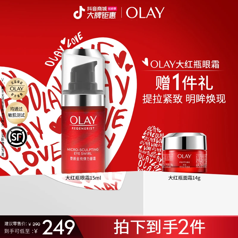 【圣诞礼物】OLAY玉兰油大红瓶眼霜15ml 抗皱抗老紧致护肤