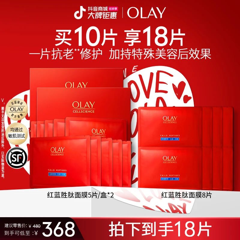 【圣诞礼物】OLAY玉兰油红蓝胜肽面膜 蓝铜胜肽修护紧致保湿
