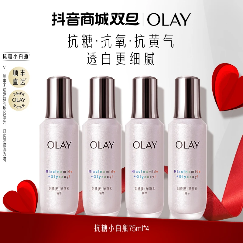 【2024好运请查收】OLAY玉兰油抗糖小白瓶精华烟酰胺美白抗糖抗氧