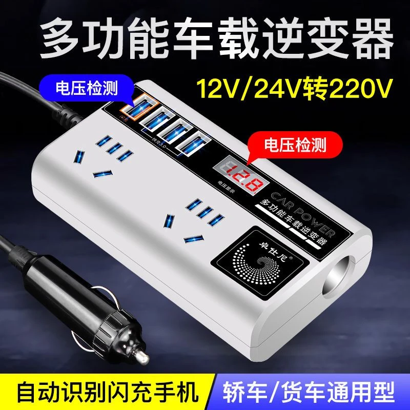 车载逆变器12V/24V转220V电源转换器通用汽车货车插座车用充电器