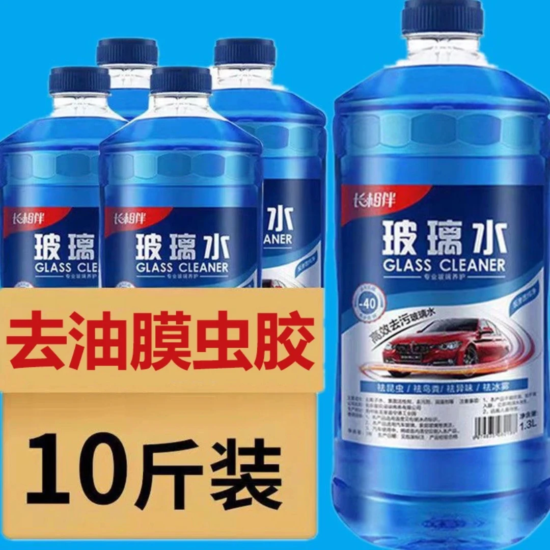 汽车玻璃水4s店专用强力去污去油镀膜雨刮水四季通用去油膜镀膜型