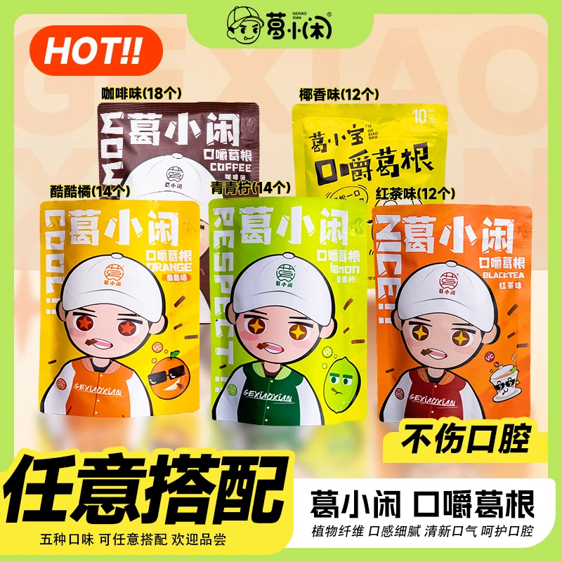 春哥推荐】正宗口嚼葛根植物口香糖劲爽休闲持久不扎解馋醒神社交