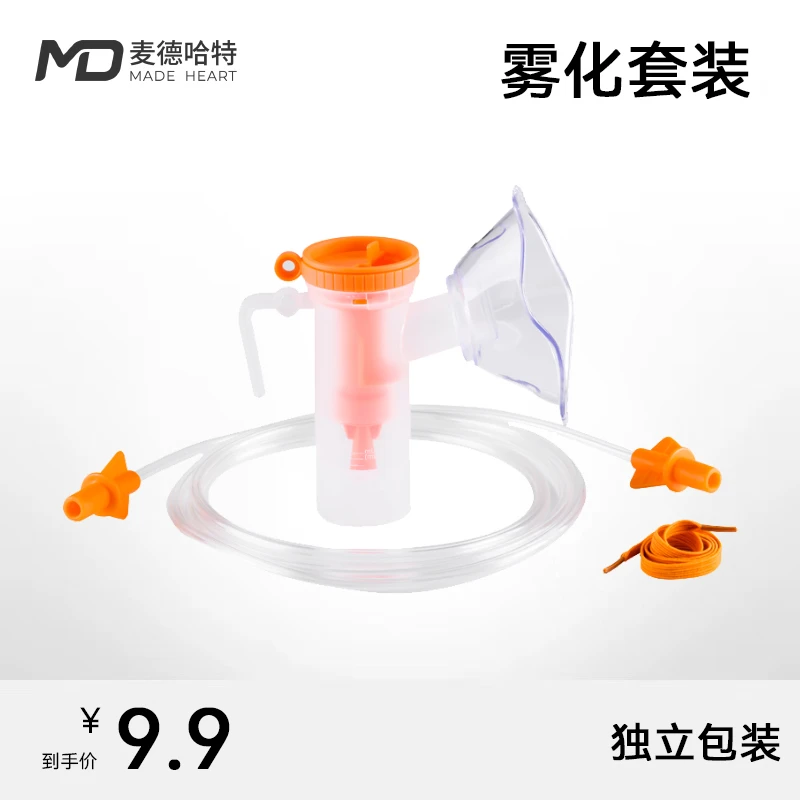 一次性雾化面罩五件套装制氧机配件吸氧雾化一体