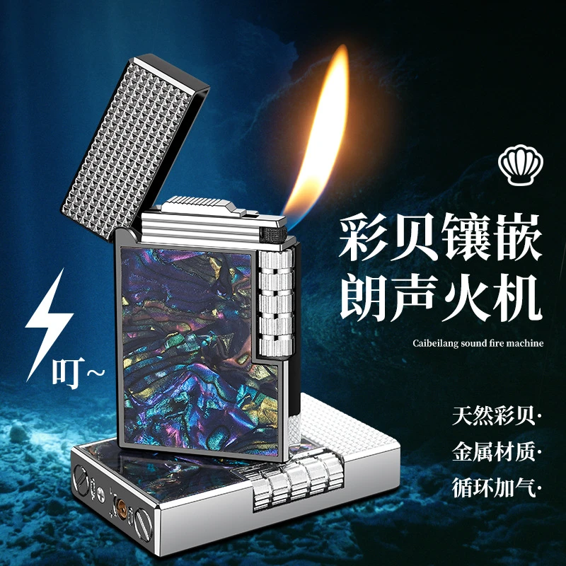 彩贝贝壳朗声高颜值打火机侧滑轮朗声充气个性高档复古送男友礼物