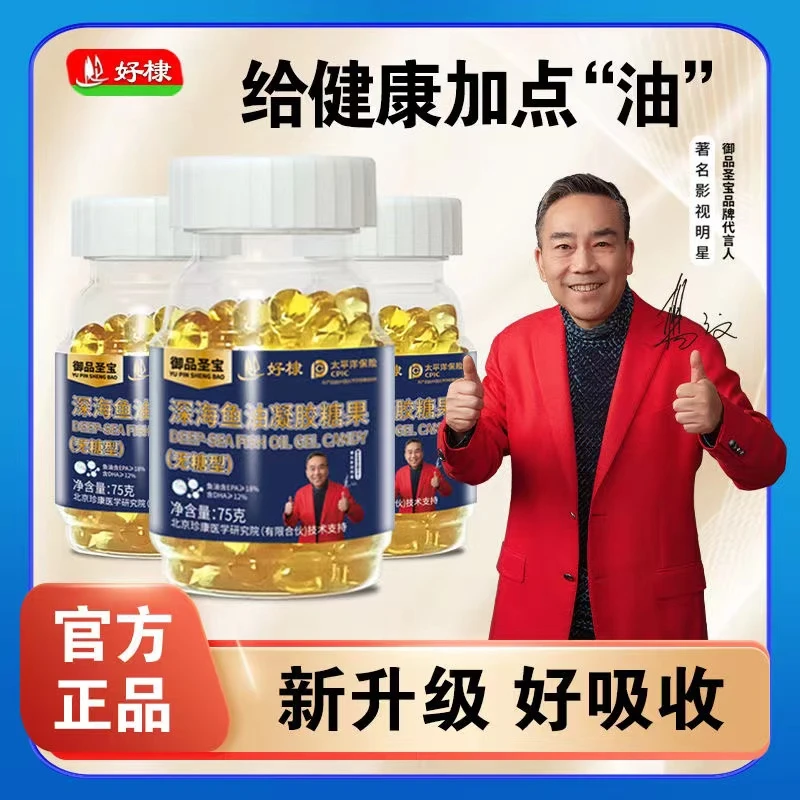 深海鱼油中老年DHA+EPA无糖型好棣御品圣宝  100粒/瓶