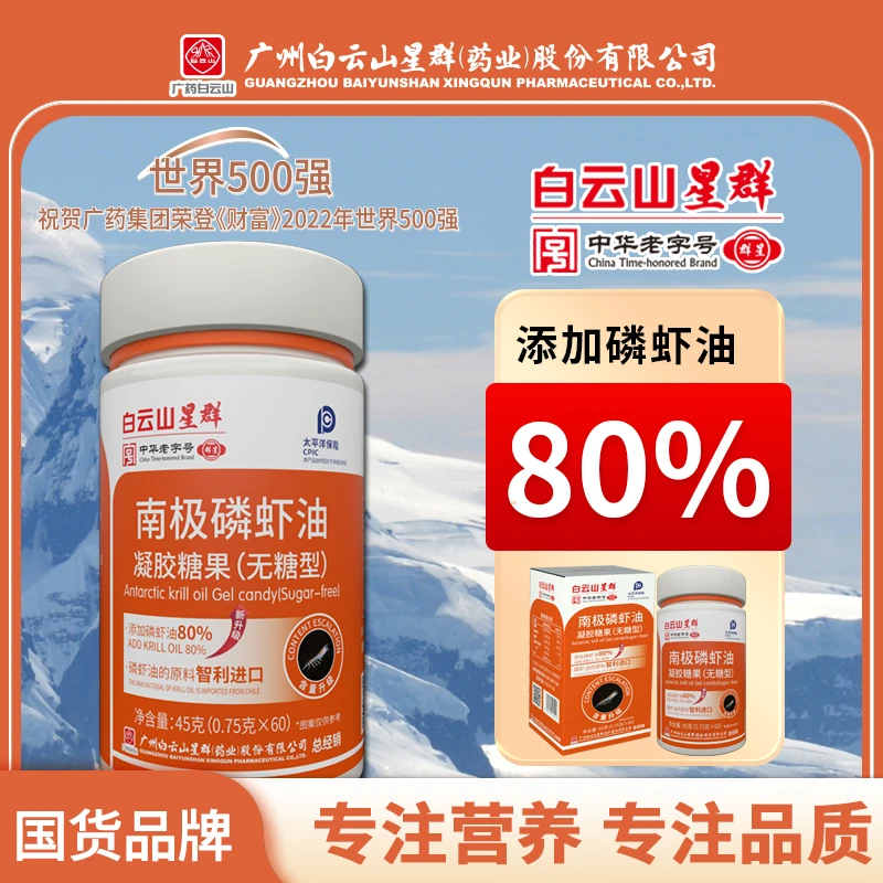 星群南极磷虾油广州白云山星群药业虾青素欧米茄三无糖型 60粒/盒