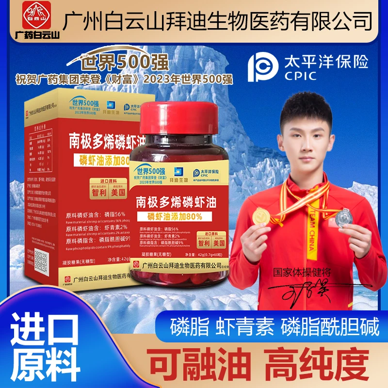 【张老师专属】南极多烯磷虾油磷虾虾青素磷脂酰胆碱无糖型 60粒/盒