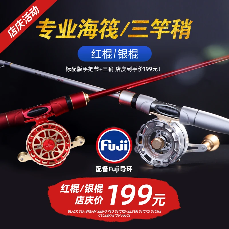 黑鲷精工筏钓竿红棍银棍灵敏套装桥筏杆大物船钓白棍海筏海竿鱼竿
