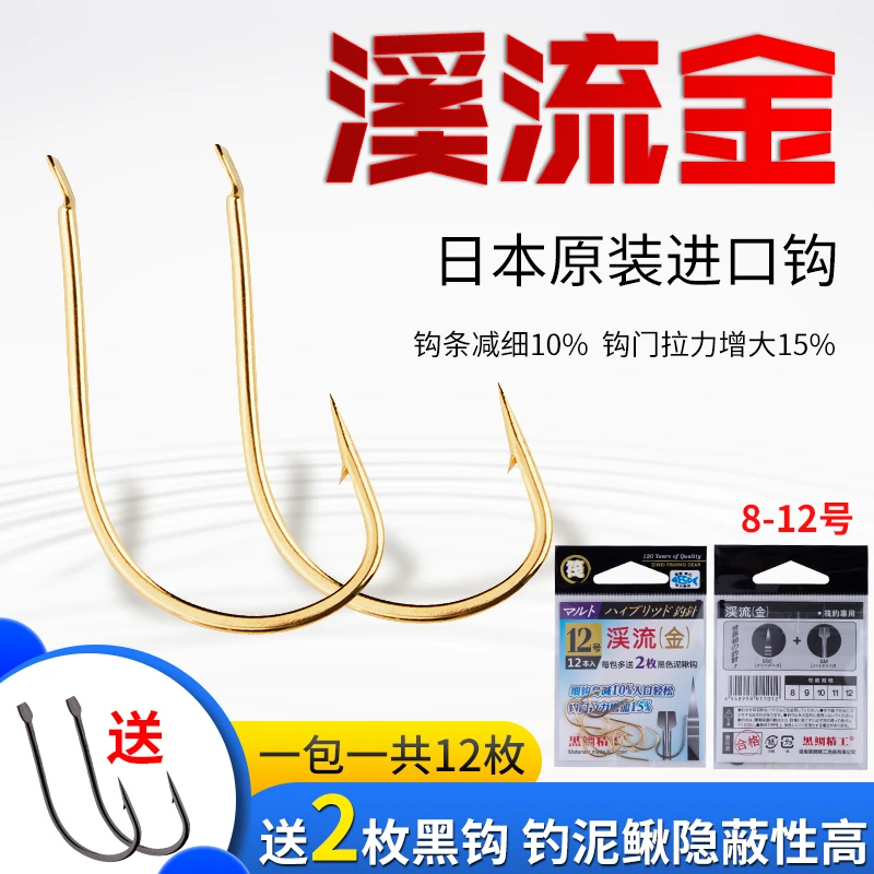 黑鲷精工金钩金溪流鱼钩细条鱼钩手工金金钩钩翘嘴专用鱼钩泥鳅钩